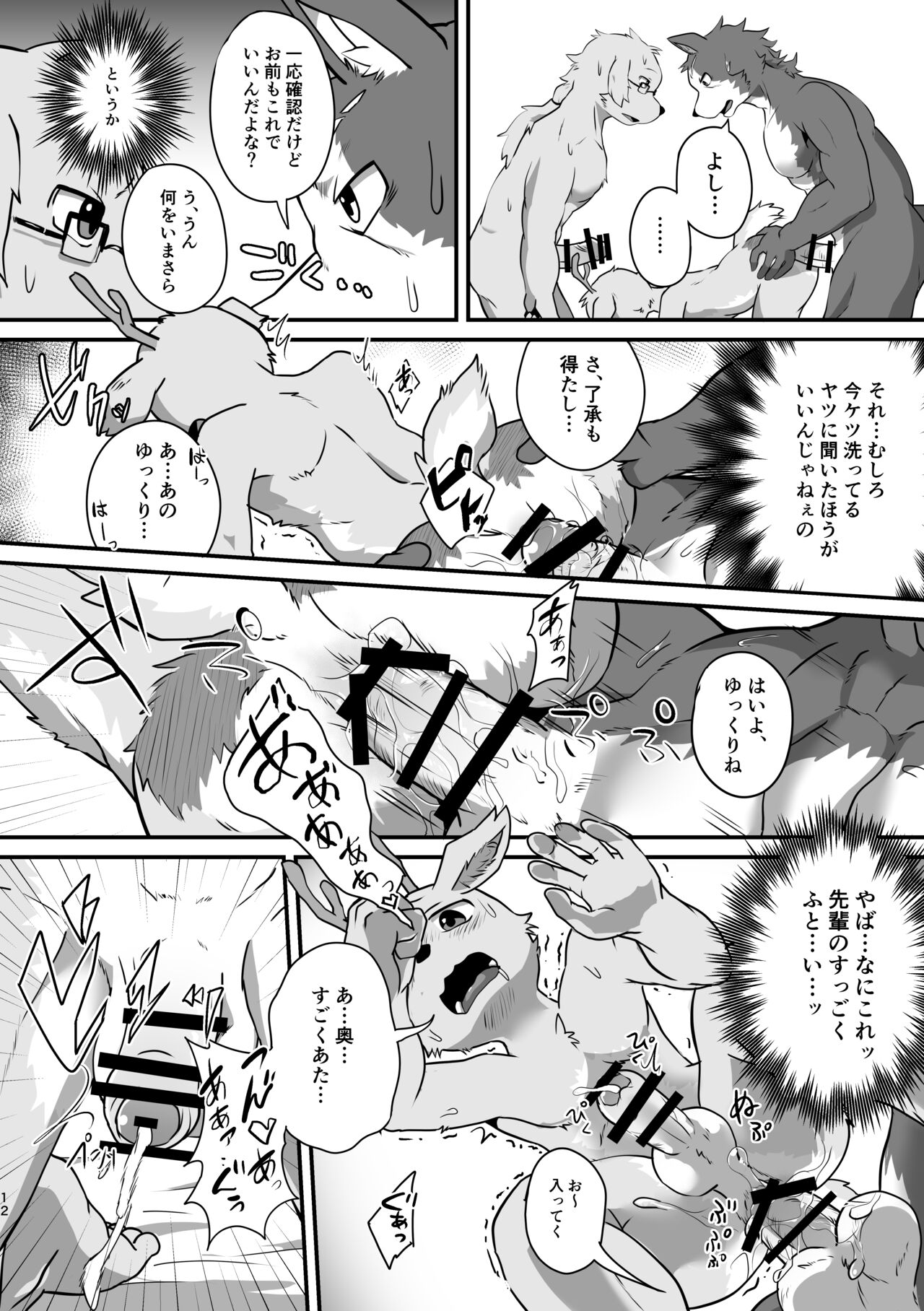 Boku-Tachi Futari wa Neko shitai! page 11 full