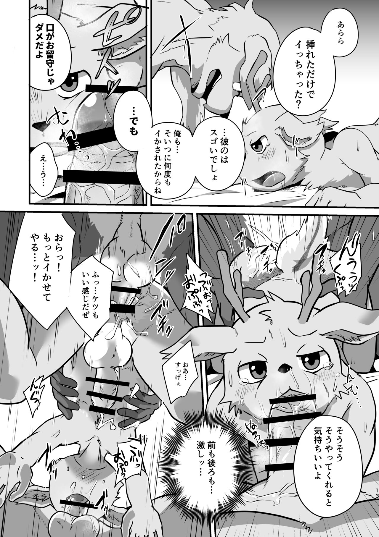 Boku-Tachi Futari wa Neko shitai! page 12 full