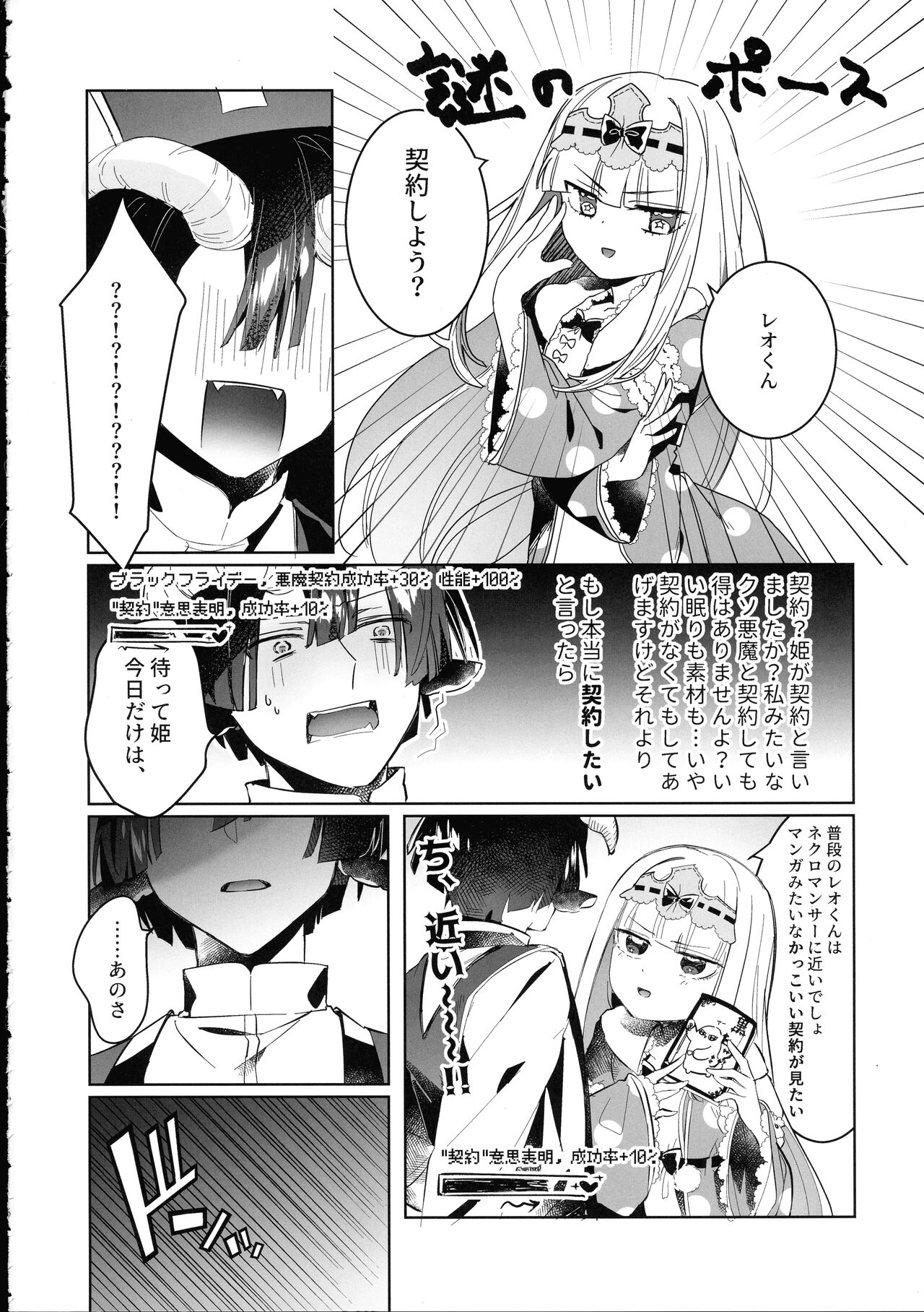 Akuma no Keiyaku page 6 full