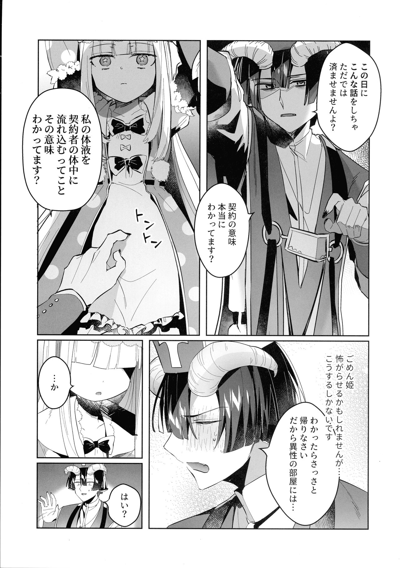 Akuma no Keiyaku page 7 full