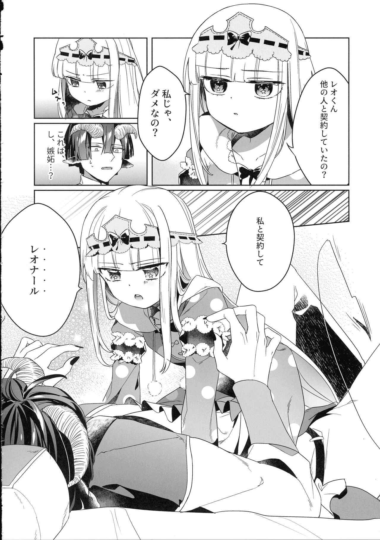 Akuma no Keiyaku page 8 full