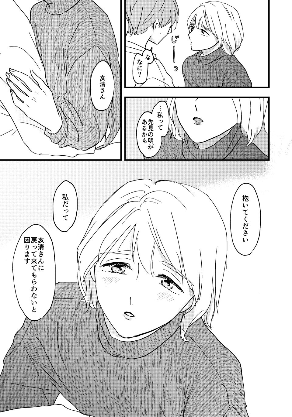 Otona ni Nattara page 10 full