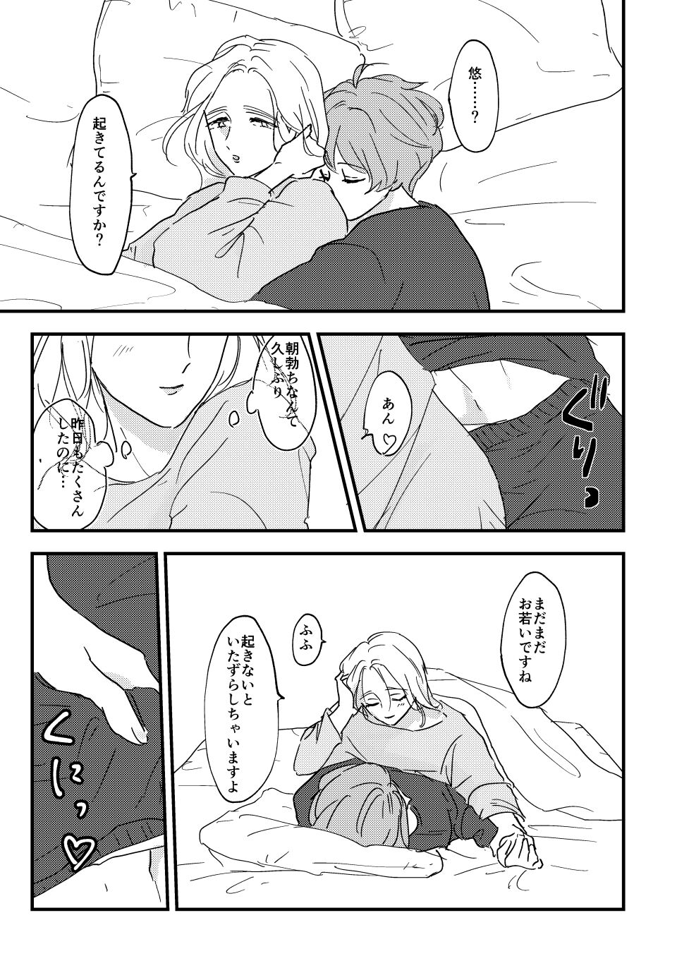 Otona ni Nattara page 12 full