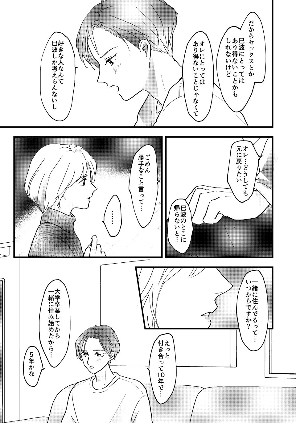Otona ni Nattara page 6 full