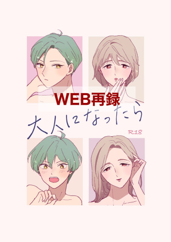 [onesaburon (Mone)] Otona ni Nattara (IDOLiSH7) [Digital] cover