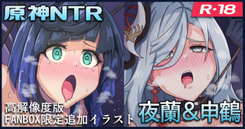 [Nine (KA-9)] Genshin NTR: Yelan & Shenhe (Genshin Impact) [English] cover