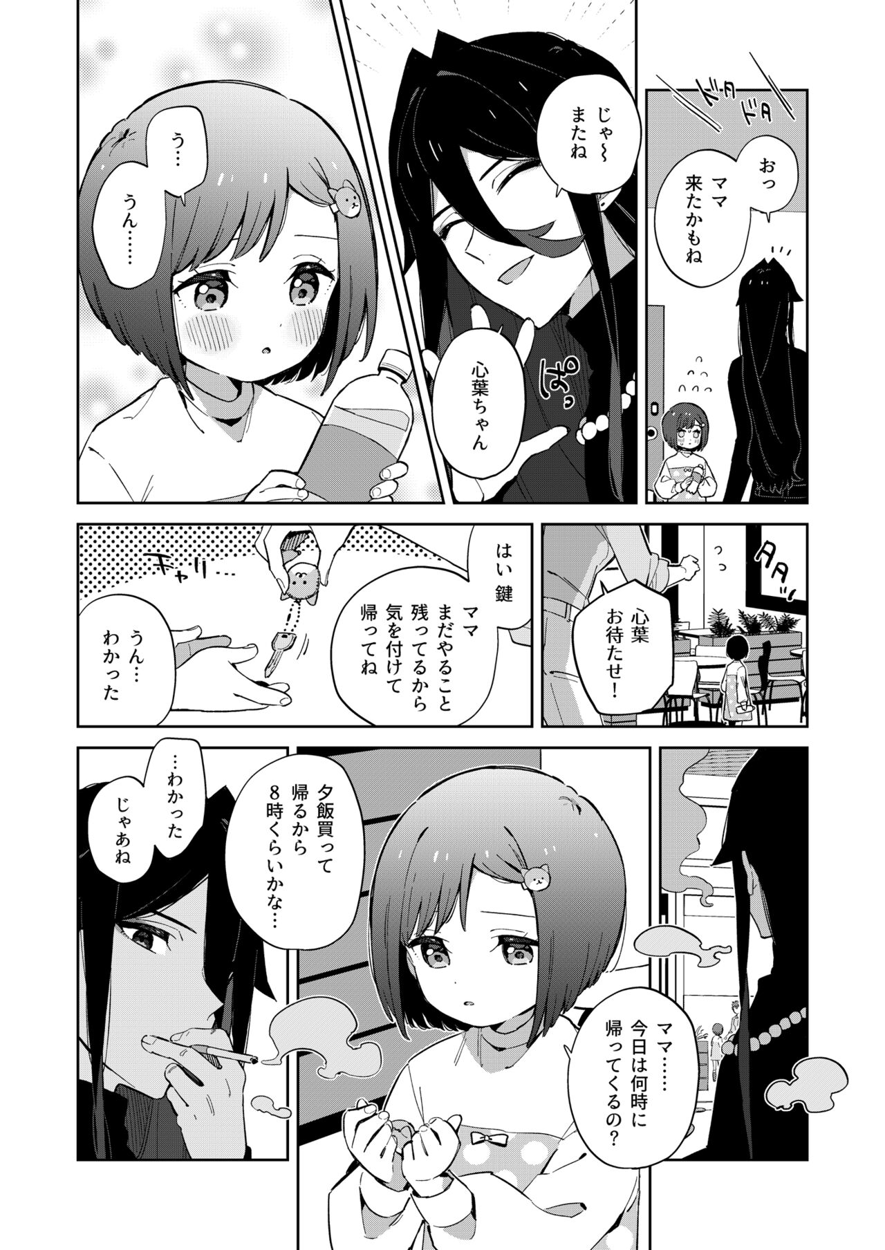 Warui Shokushu to Kawaii Anoko page 10 full