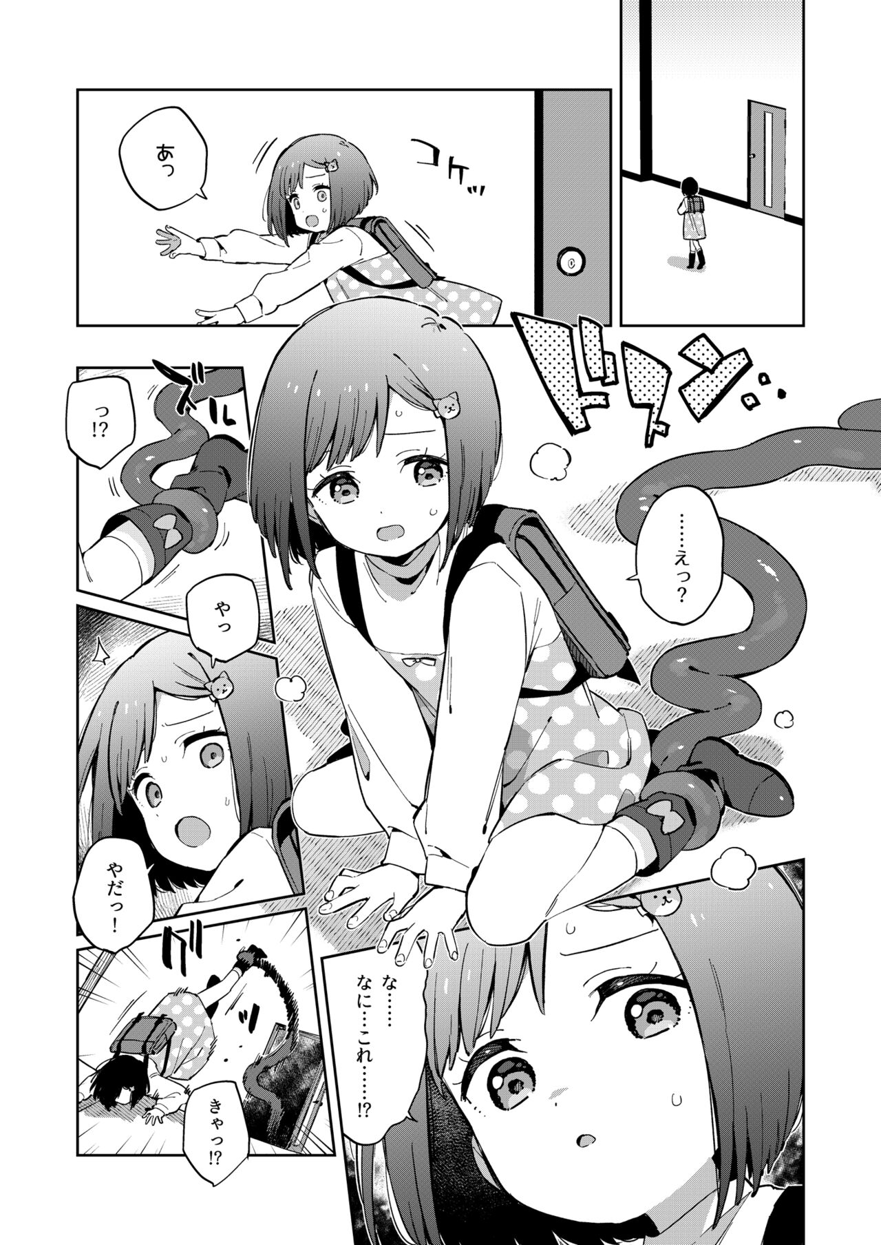 Warui Shokushu to Kawaii Anoko page 11 full