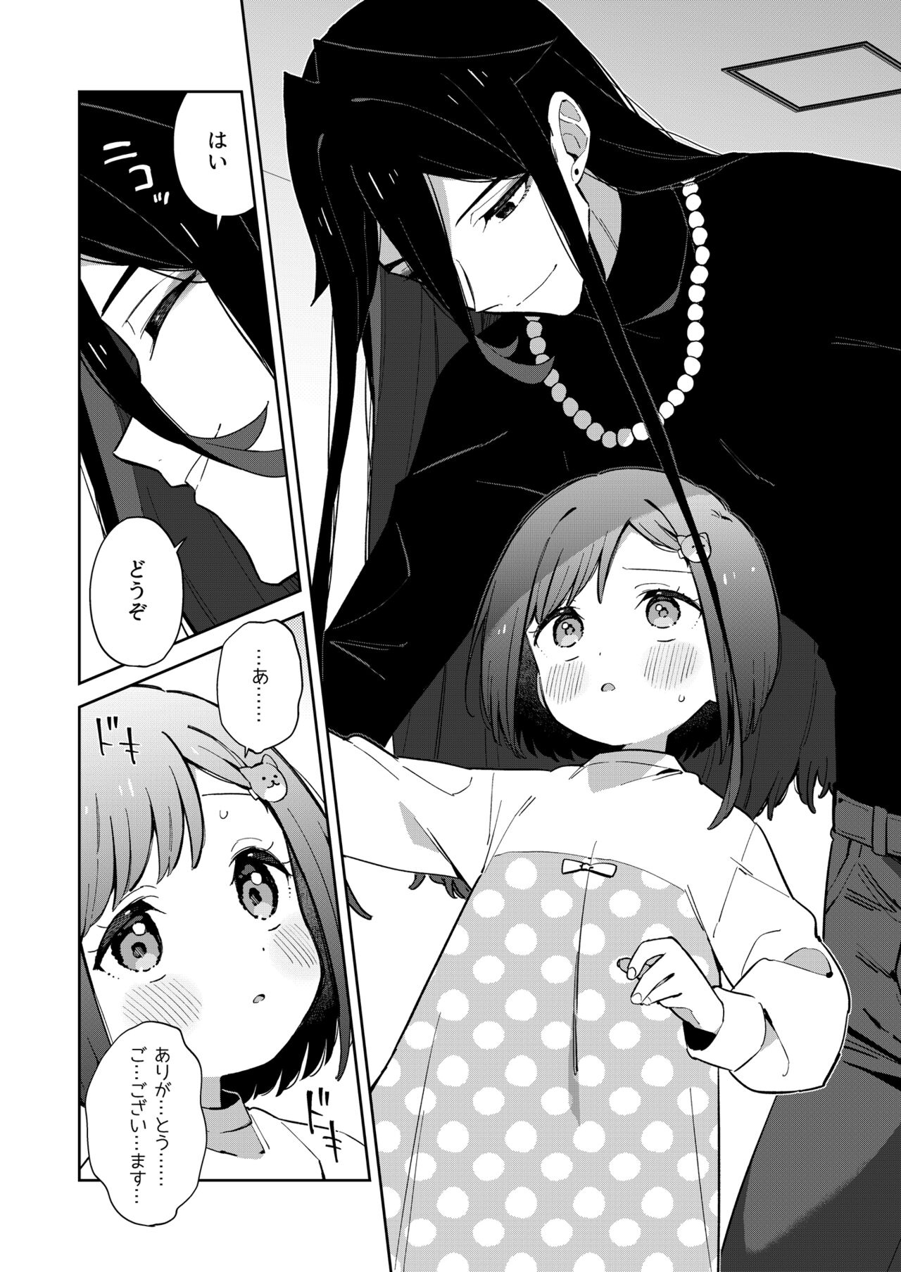 Warui Shokushu to Kawaii Anoko page 8 full