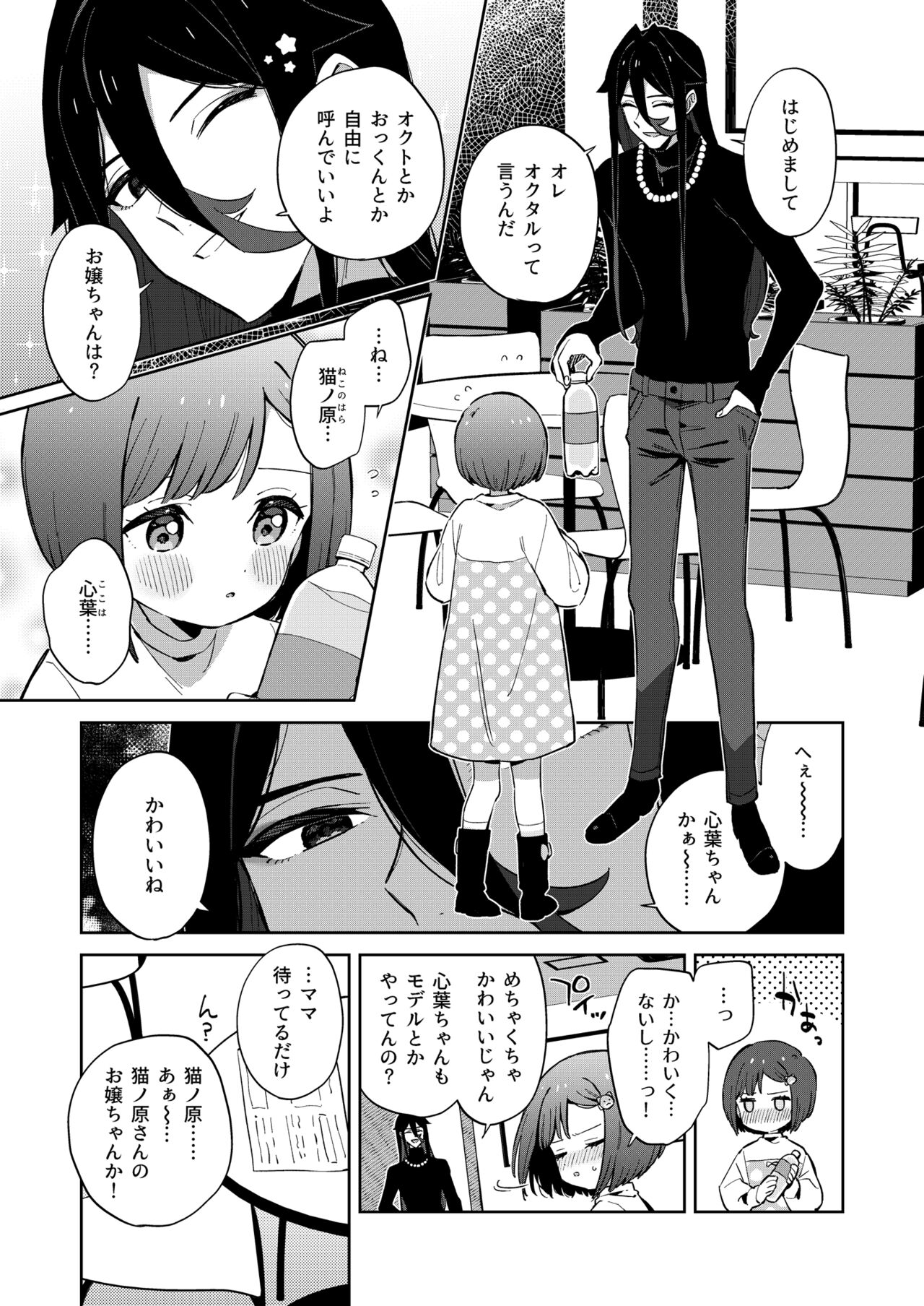 Warui Shokushu to Kawaii Anoko page 9 full