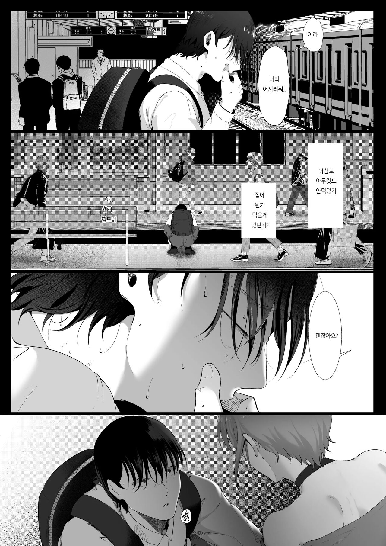Mashiro na Monika Wa Kowaku ni Shiboritoru 새하얀 모과는 고혹하게 짜낸다 page 11 full