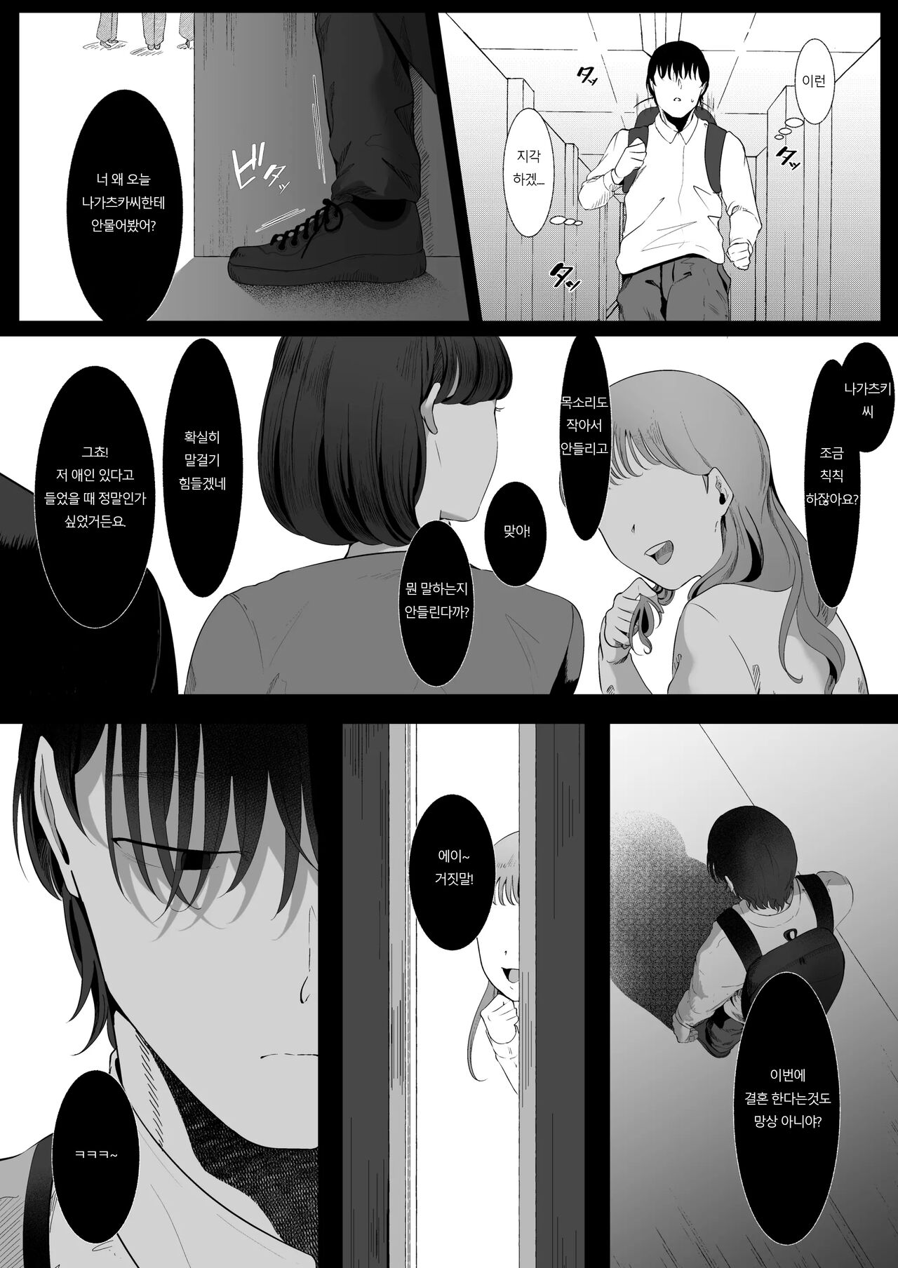 Mashiro na Monika Wa Kowaku ni Shiboritoru 새하얀 모과는 고혹하게 짜낸다 page 7 full
