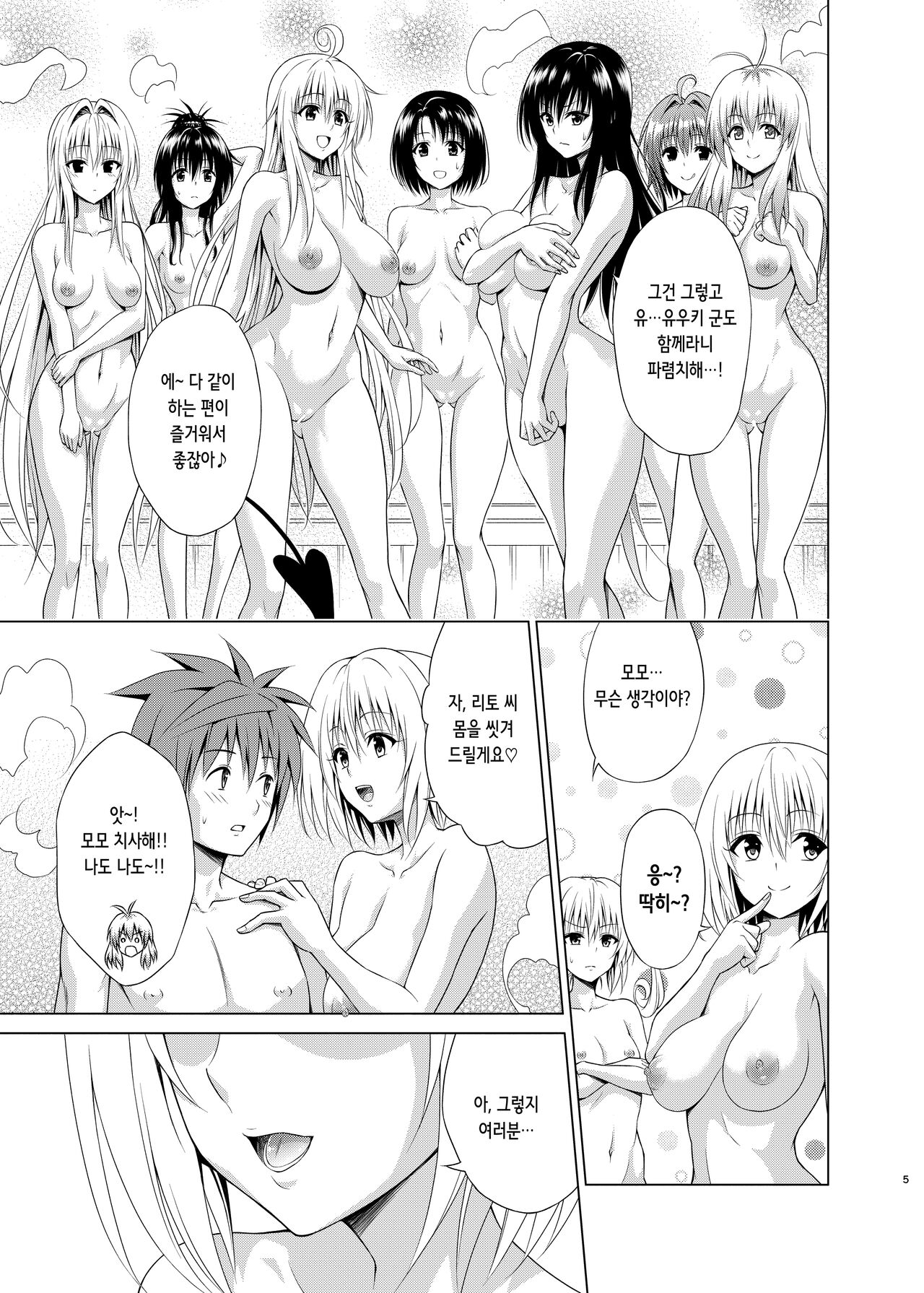 Mezase! Harem Keikaku RX vol. 1 | 노려라! 낙원계획 RX vol. 1 page 4 full