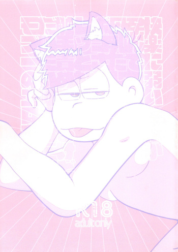 [Osozaki no kuruizaki (Samo)] Kairaku ni yowai Ichimatsu ga harande bonyū dashi tari boko sa re tari rettoka shokushuzeme sa rerukedo daitai ochi wa isshona mobu ichi no erobon (Osomatsu-San) cover