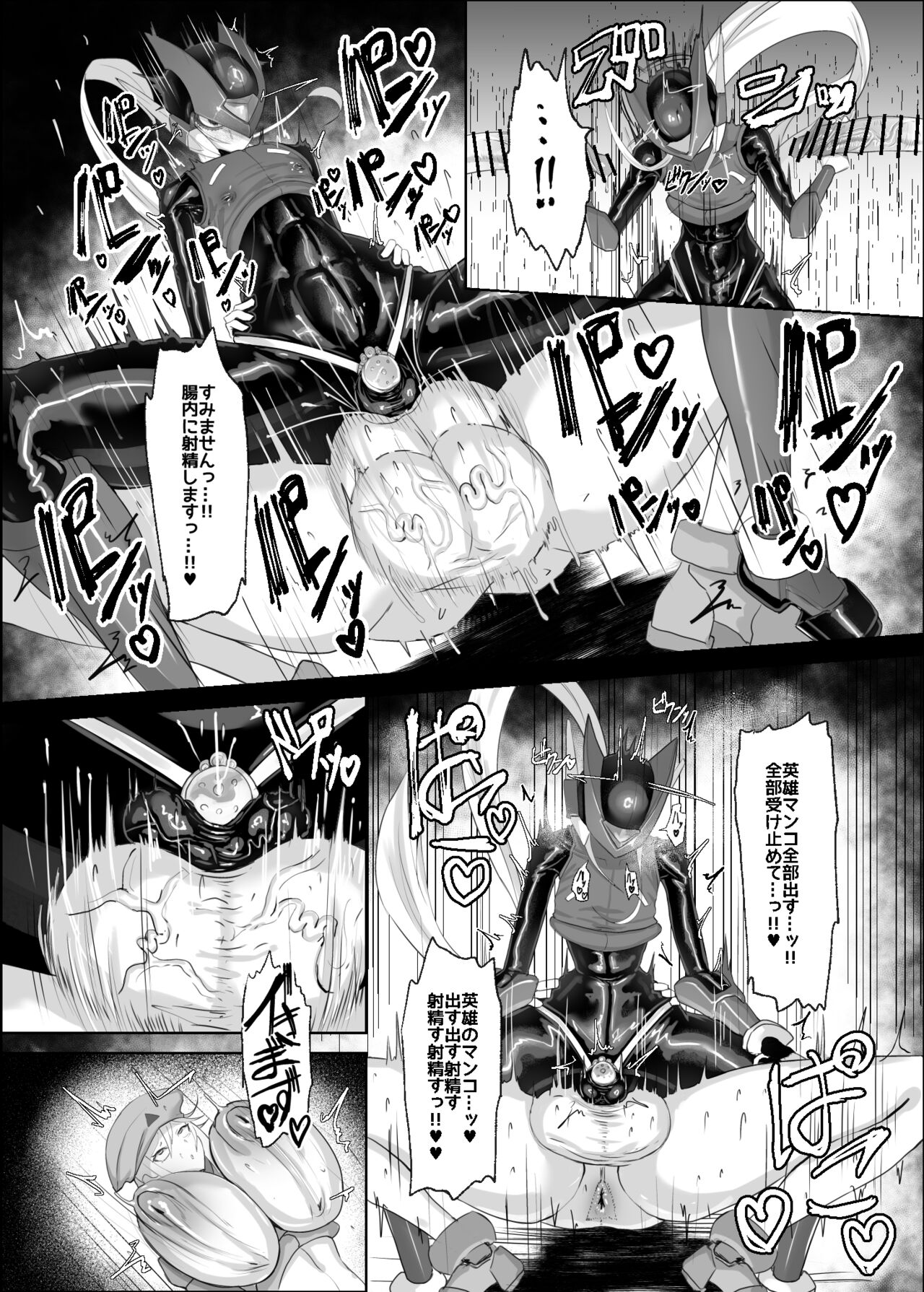 Eiyuu Onahole page 8 full