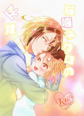 (SPARK14) [Aozora Rock (nick)] Nougami Neuro no Fukaku (Majin Tantei Nougami Neuro) [Sample] cover