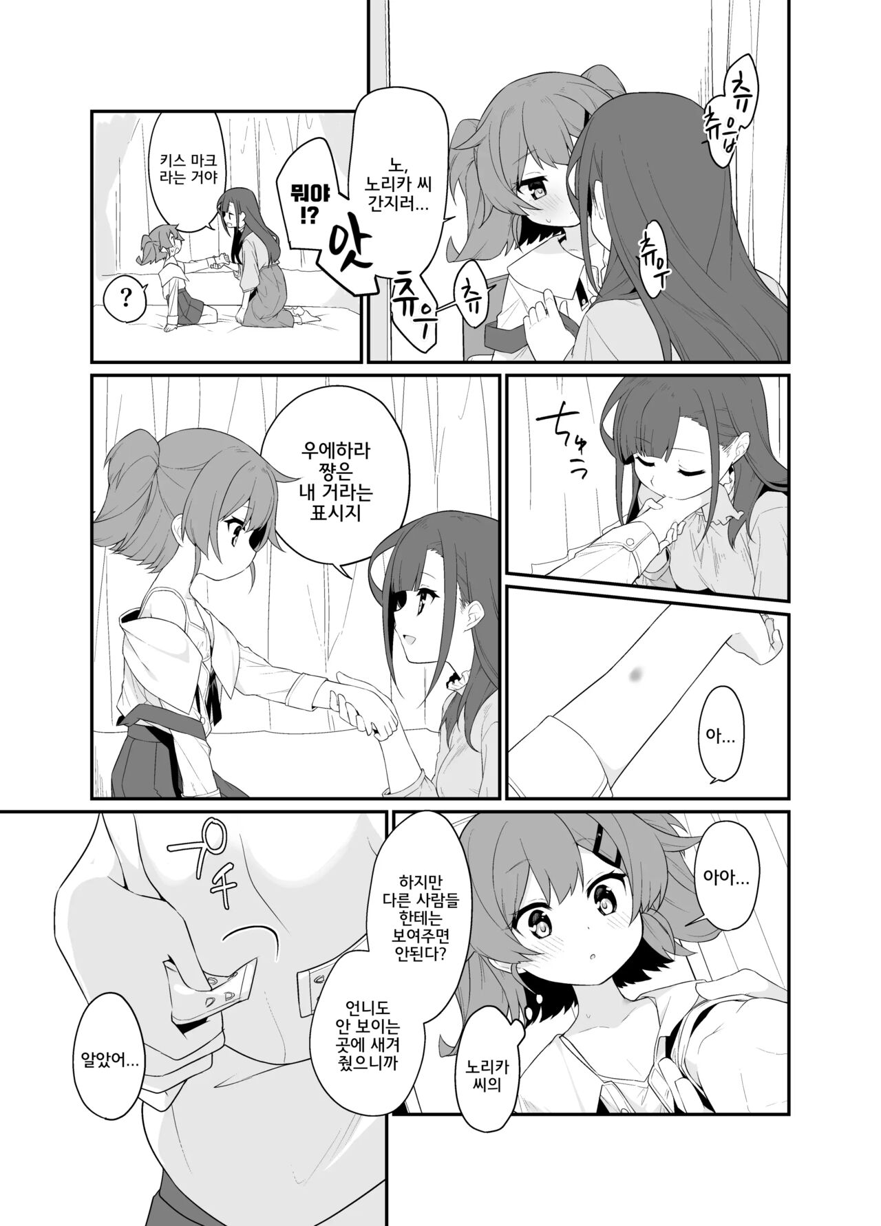 Toraeta mama de Hanasanaide 2 | 붙잡은 채로 놓지 말아 줘 2 page 10 full