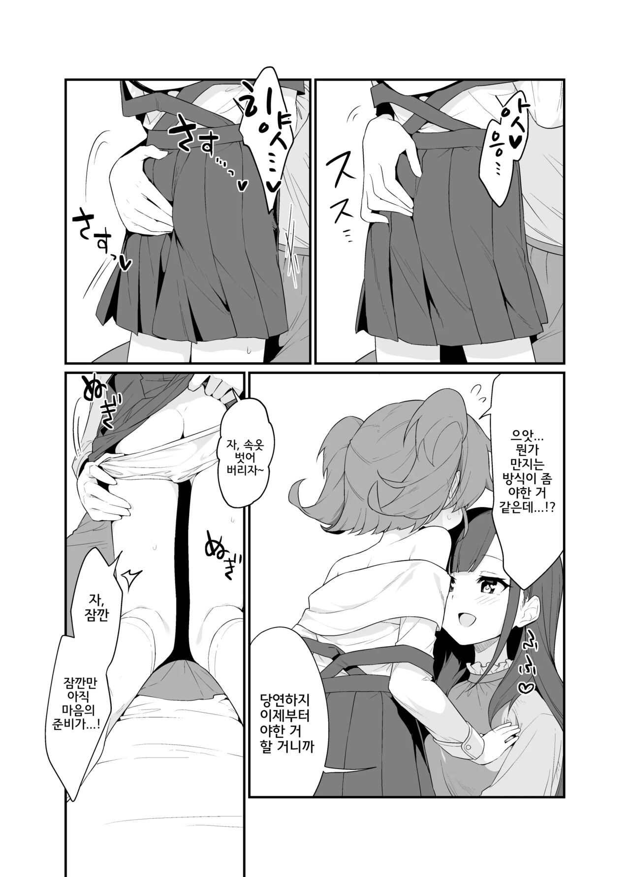 Toraeta mama de Hanasanaide 2 | 붙잡은 채로 놓지 말아 줘 2 page 12 full