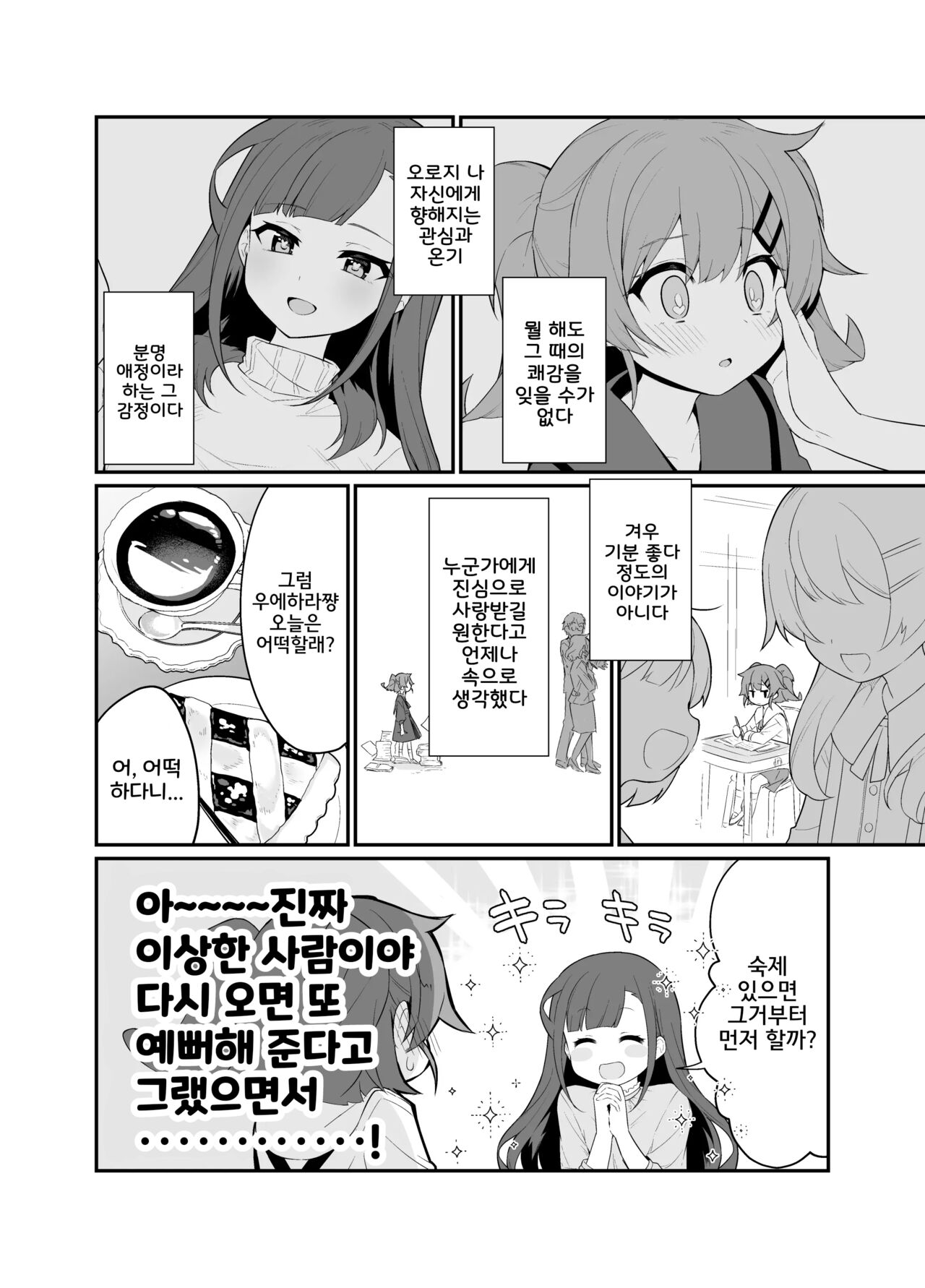 Toraeta mama de Hanasanaide 2 | 붙잡은 채로 놓지 말아 줘 2 page 5 full