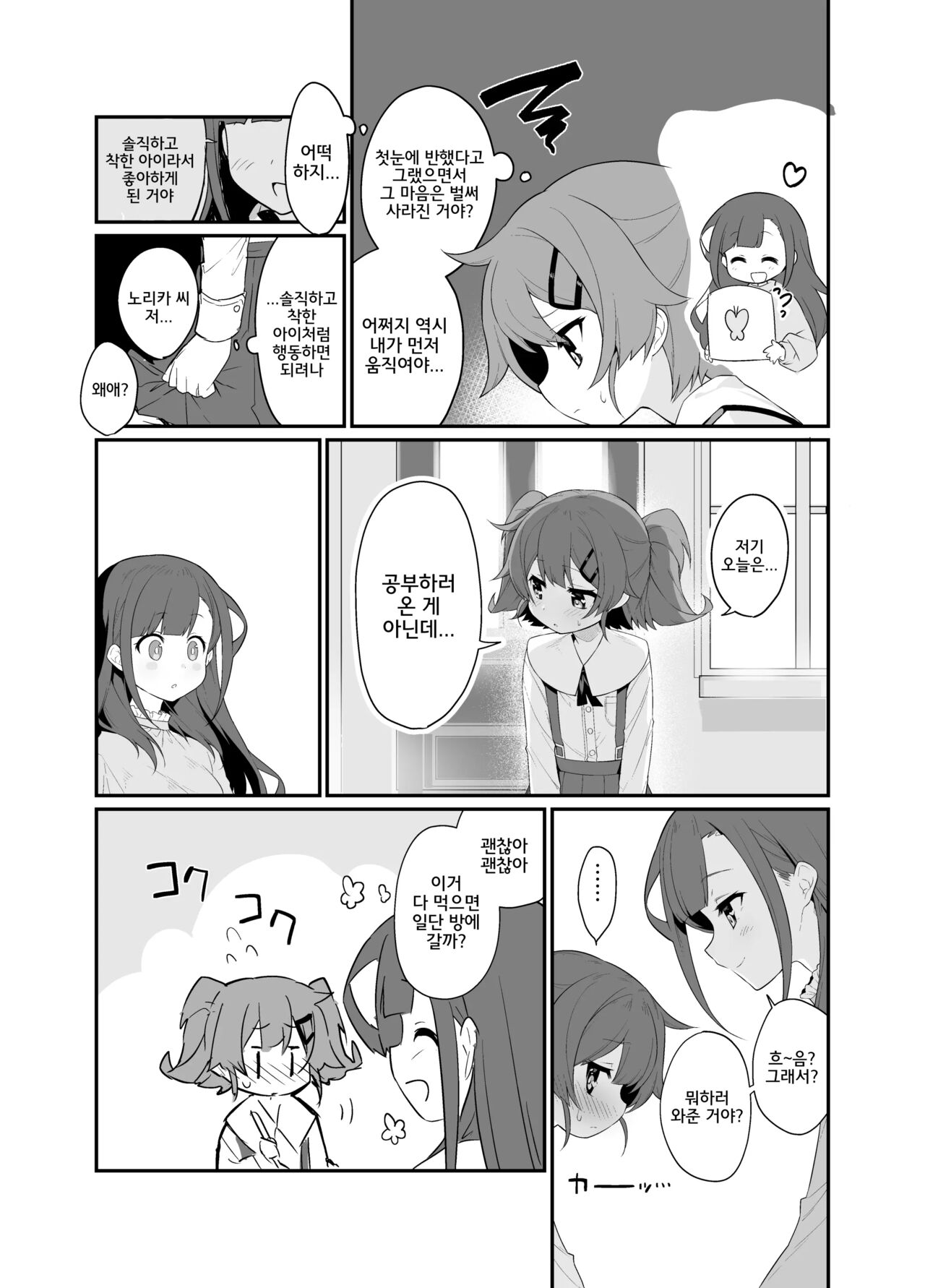 Toraeta mama de Hanasanaide 2 | 붙잡은 채로 놓지 말아 줘 2 page 6 full