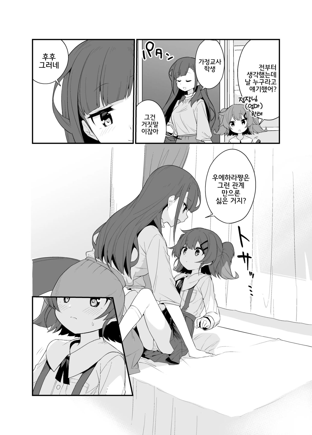 Toraeta mama de Hanasanaide 2 | 붙잡은 채로 놓지 말아 줘 2 page 7 full