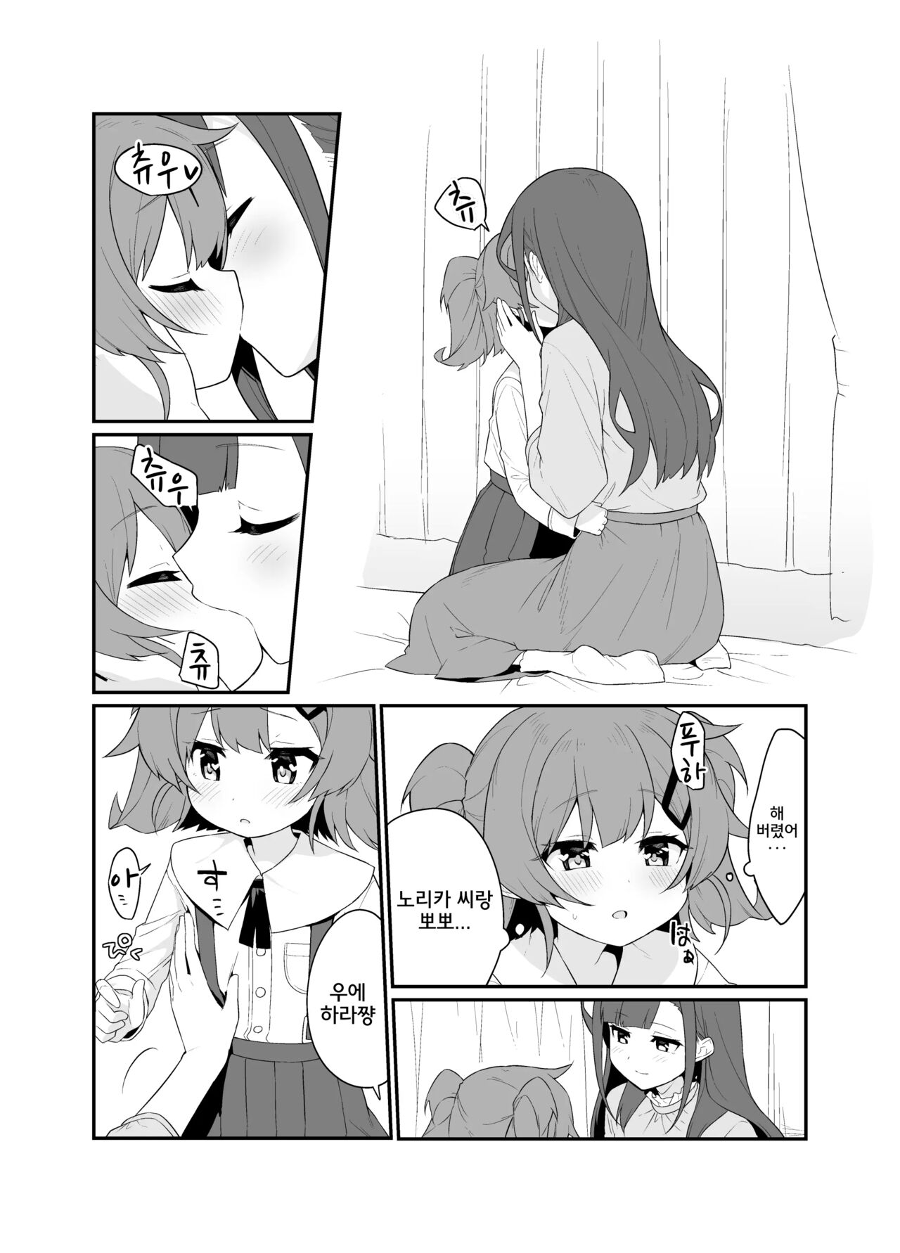 Toraeta mama de Hanasanaide 2 | 붙잡은 채로 놓지 말아 줘 2 page 9 full