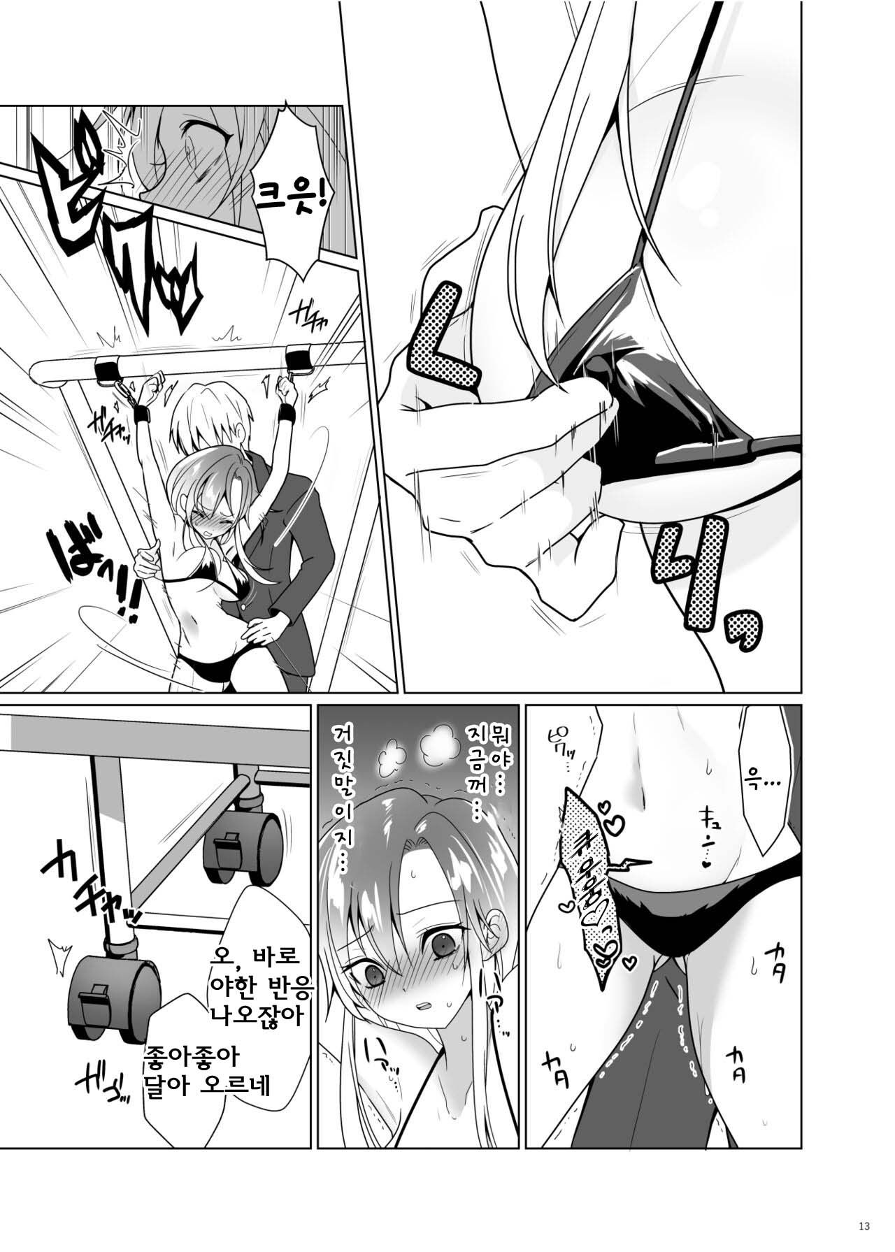 Kusuguri Paradox -Shinada Aoi- - Tickle Paradox Shinada Aoi | 간지럼 패러독스 -시나다 아오이- page 11 full