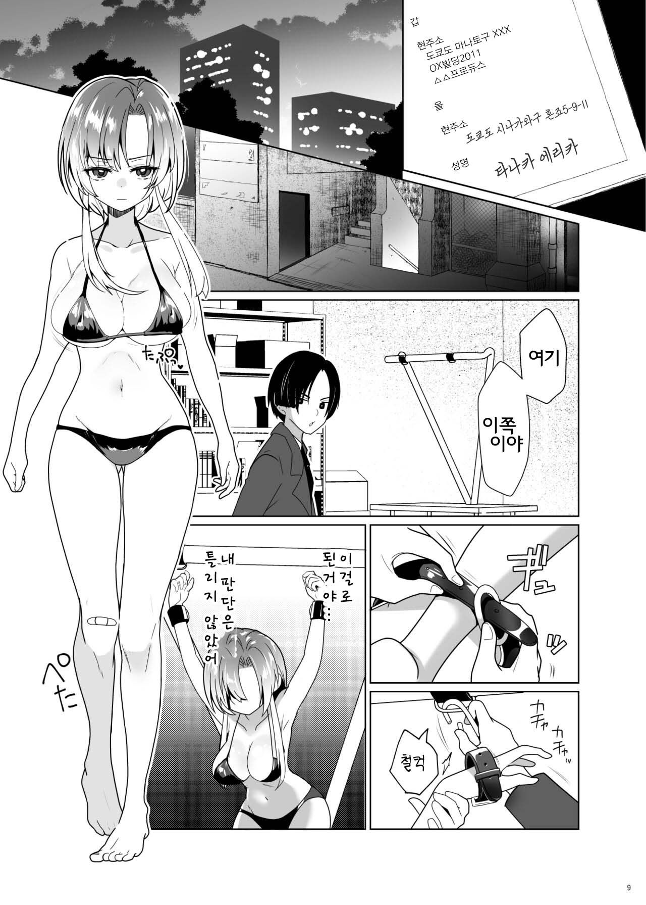 Kusuguri Paradox -Shinada Aoi- - Tickle Paradox Shinada Aoi | 간지럼 패러독스 -시나다 아오이- page 7 full