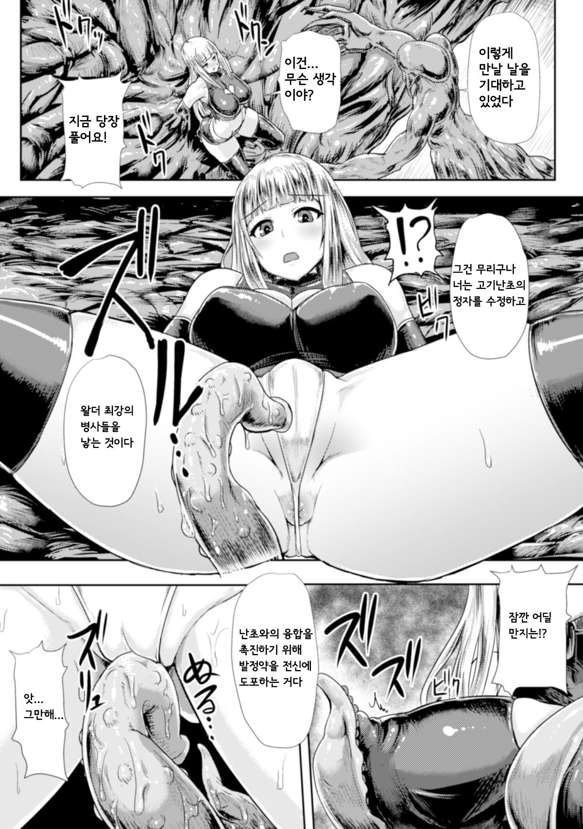 Niku ni Nomareshi Ultra Lady | Ultra Lady - Trapped in Flesh page 5 full