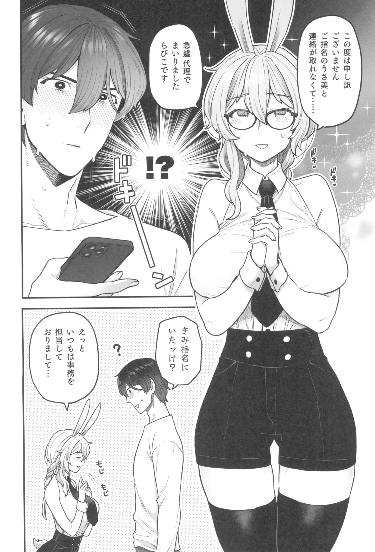 Delibunny Rabico Hen - in the case of Rabico page 6 full