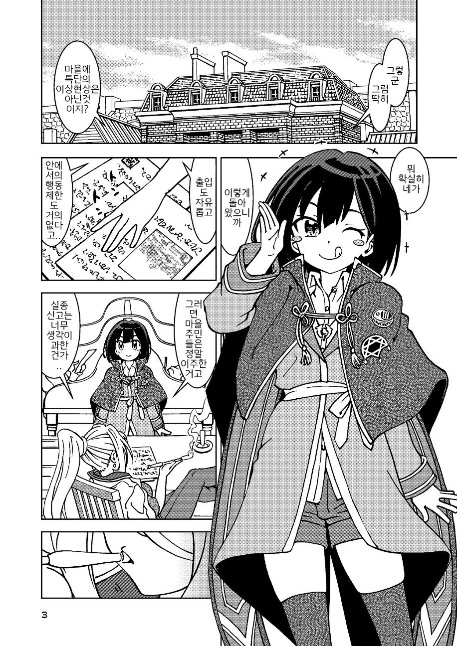 Tabitabi Nikki ni wa Shirusenakatta Koto. 3 page 3 full