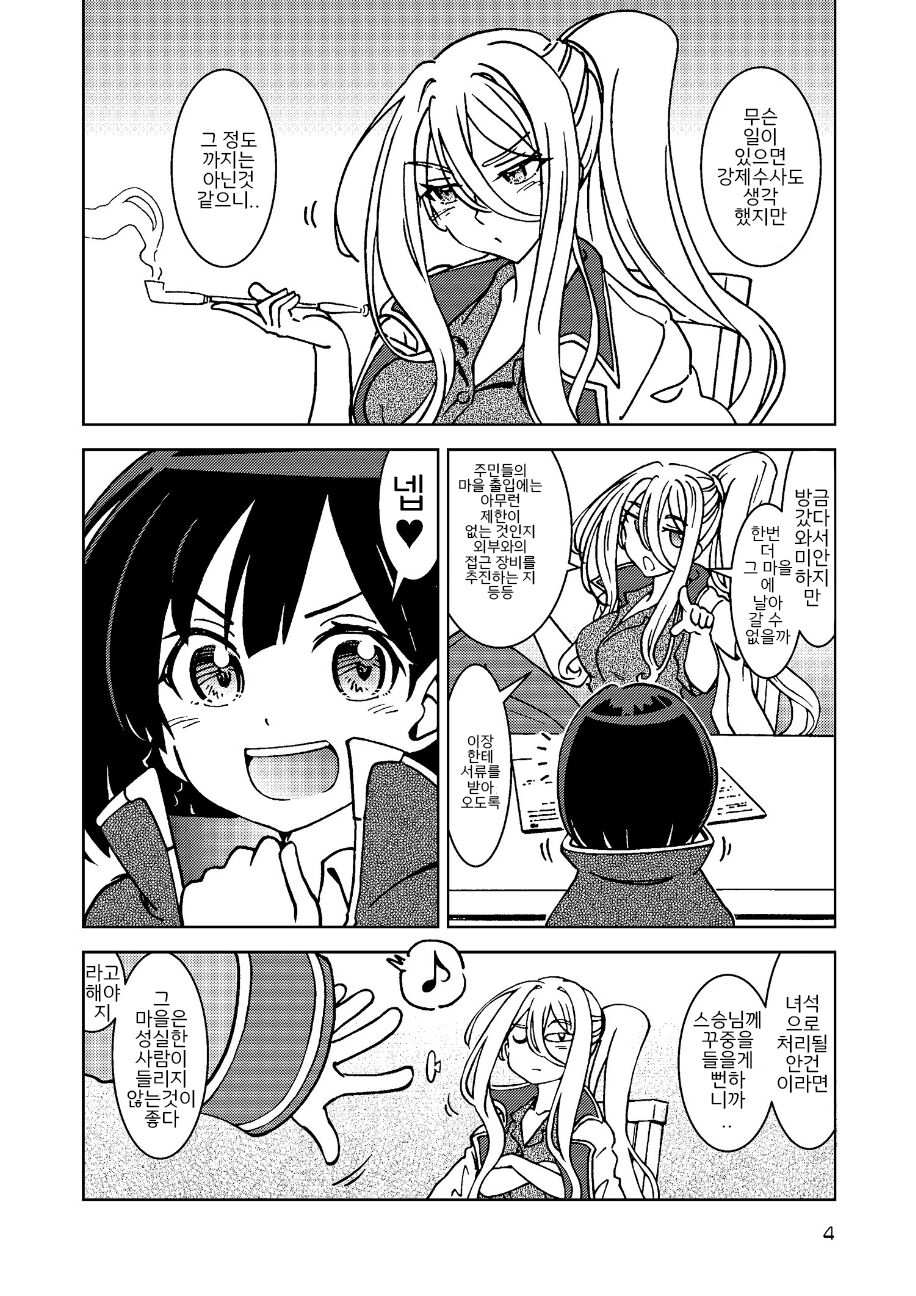Tabitabi Nikki ni wa Shirusenakatta Koto. 3 page 4 full