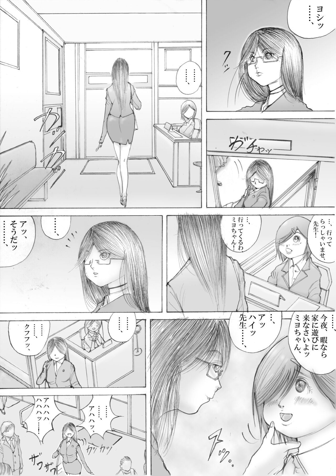 Horror Manga 7 page 11 full