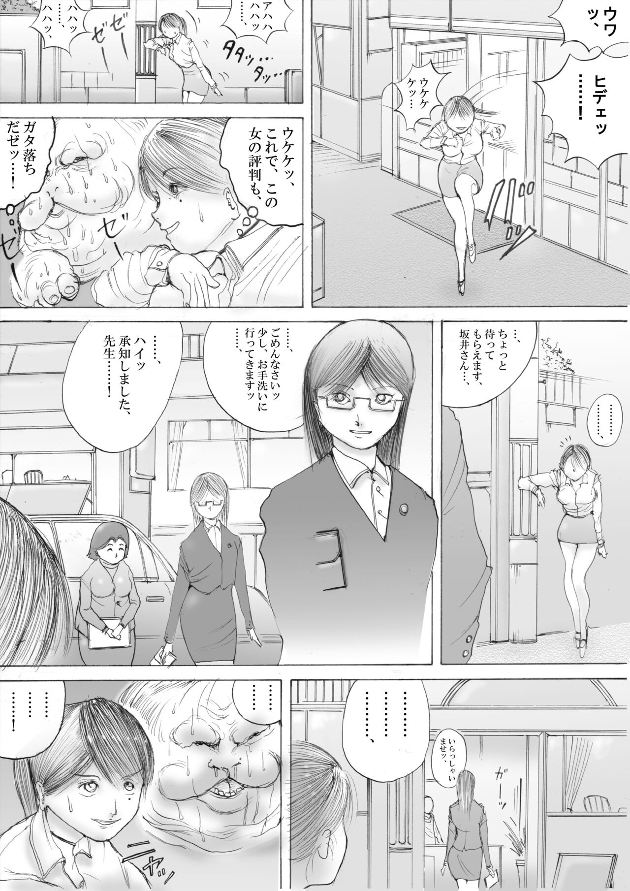 Horror Manga 7 page 8 full