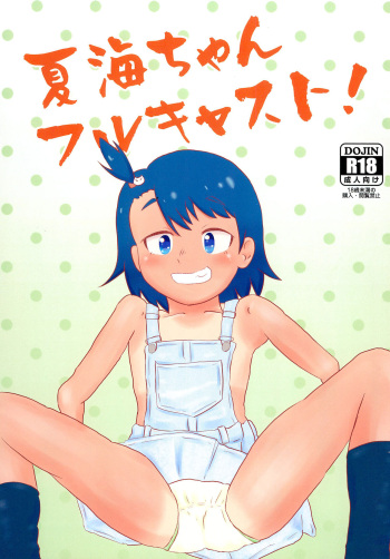 (Oretachi no Douga Koubou 3) [Eyebrows Born] Natsumi-chan Full Casti! (Houkago Teibou Nisshi) cover