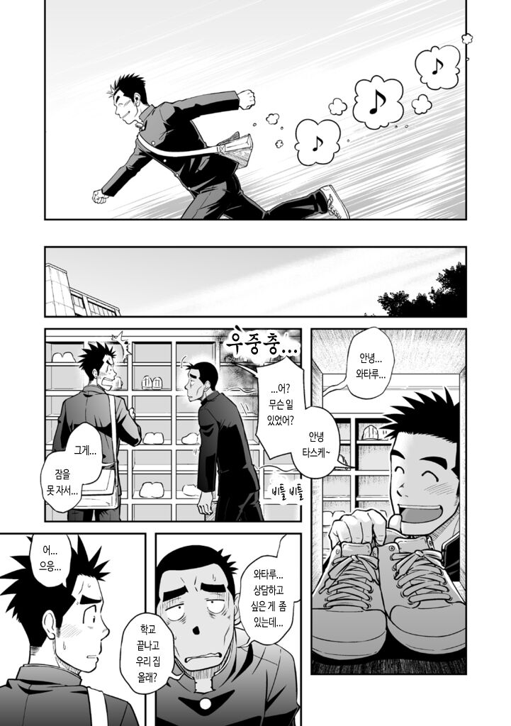 Nantoka Danshi Vol. 3 Brief Danshi Hen | 어떤 남자 Vol. 3 - 브리프 남자 편 page 11 full