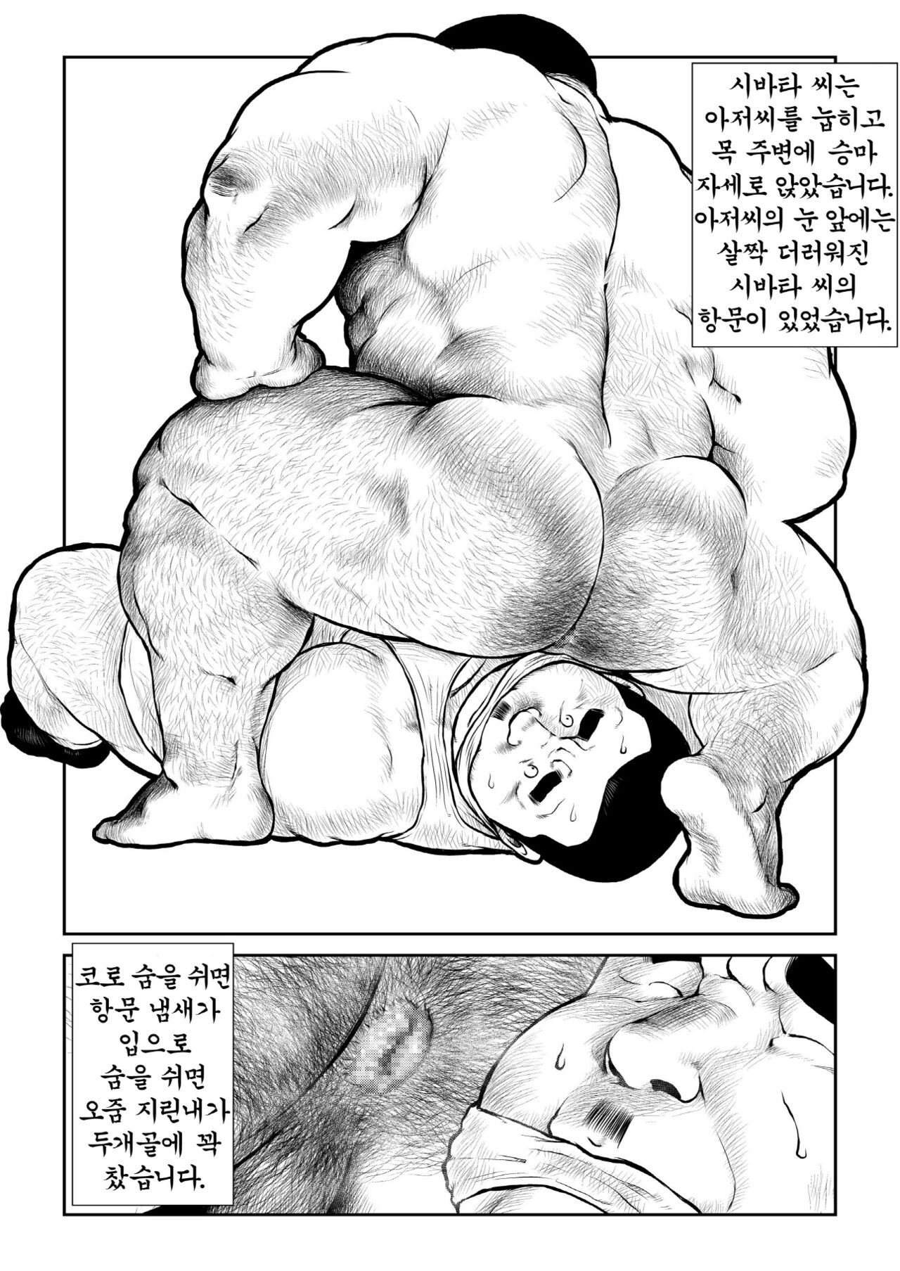 Shibata-san to Tanuki-san | 시바타 씨와 너구리 씨 page 11 full