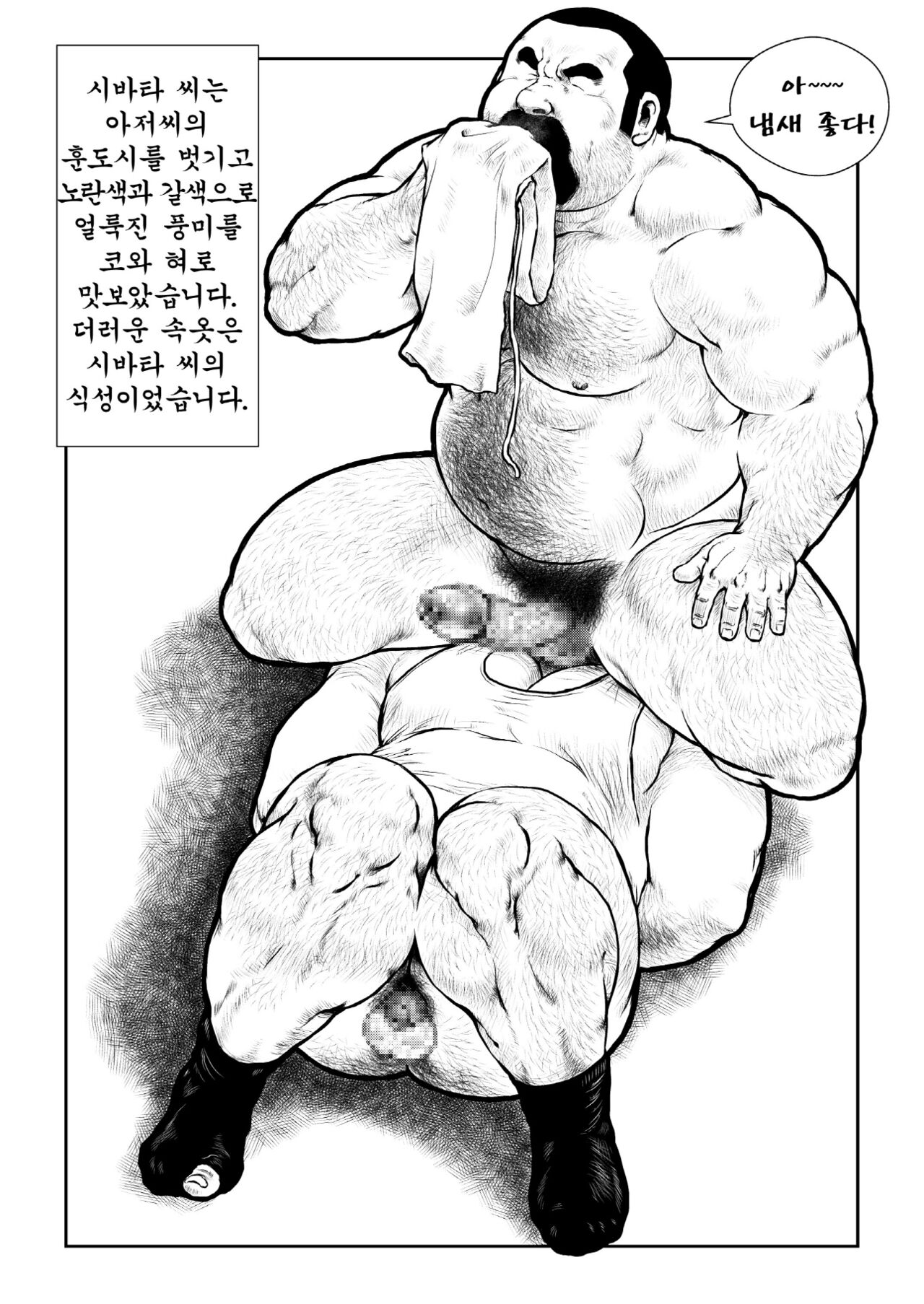 Shibata-san to Tanuki-san | 시바타 씨와 너구리 씨 page 12 full