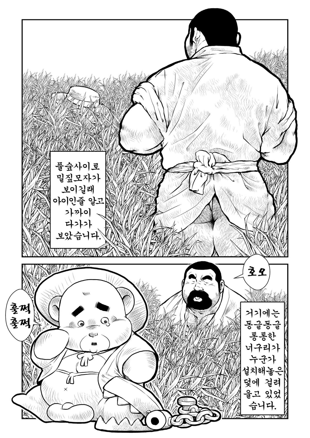 Shibata-san to Tanuki-san | 시바타 씨와 너구리 씨 page 2 full