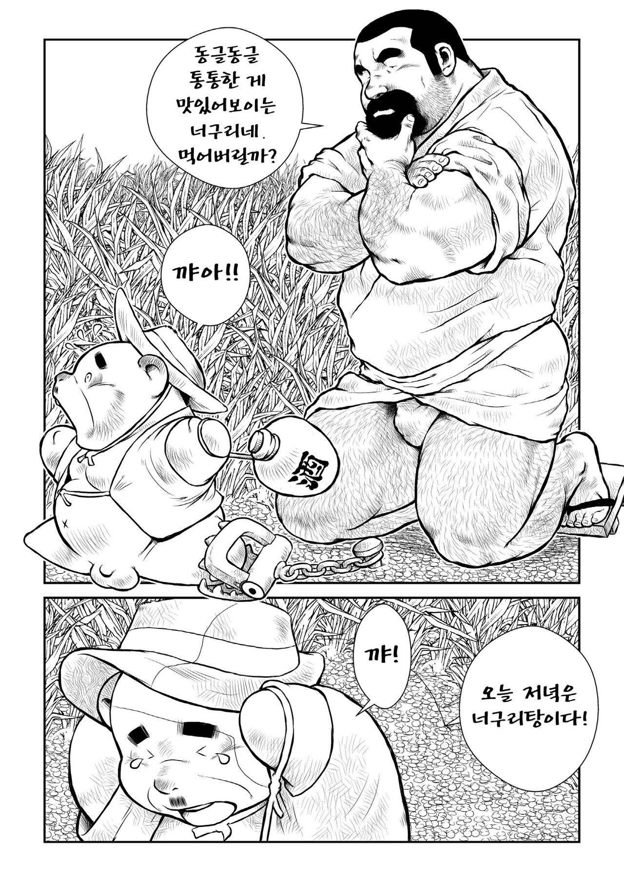 Shibata-san to Tanuki-san | 시바타 씨와 너구리 씨 page 3 full