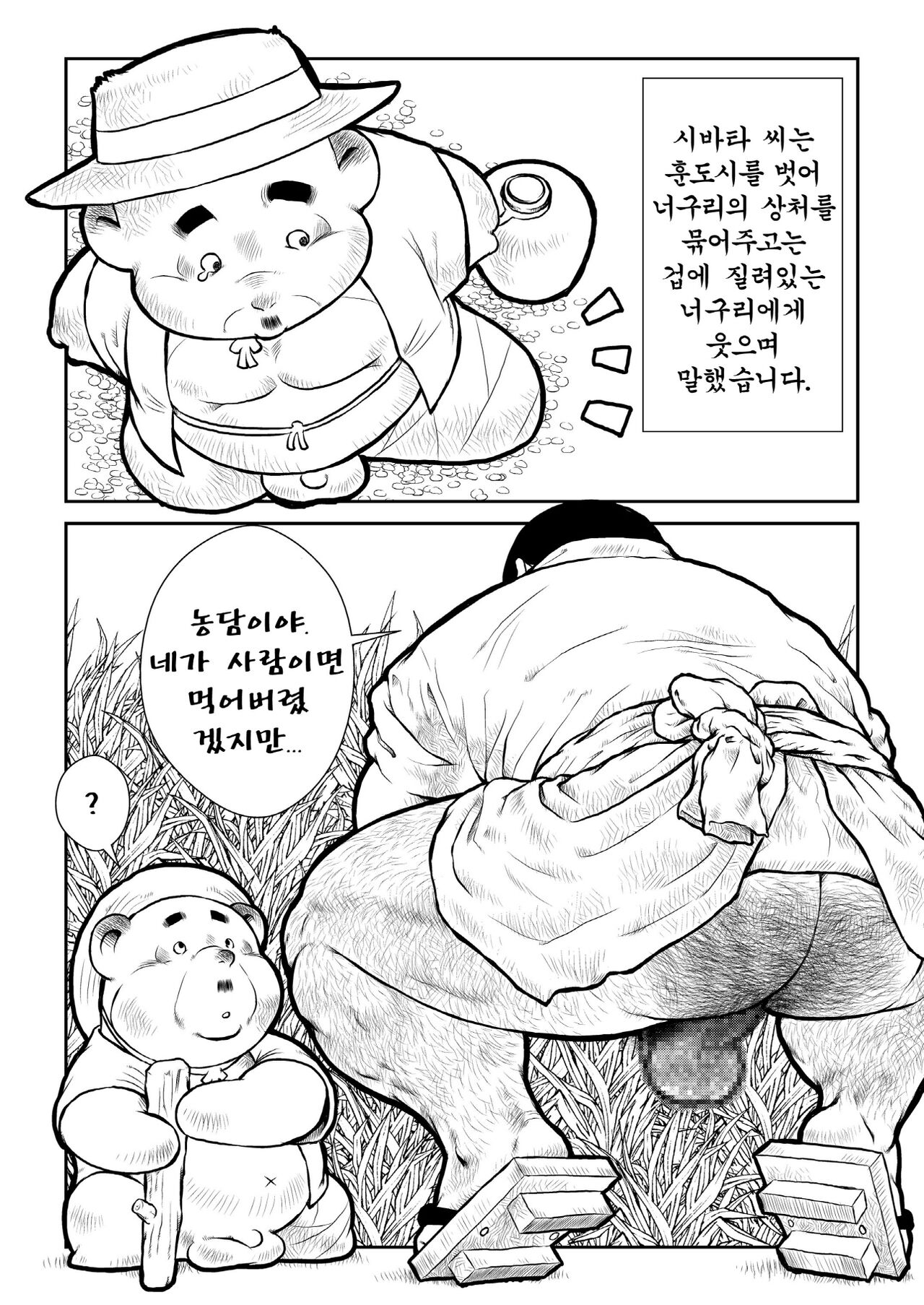 Shibata-san to Tanuki-san | 시바타 씨와 너구리 씨 page 4 full
