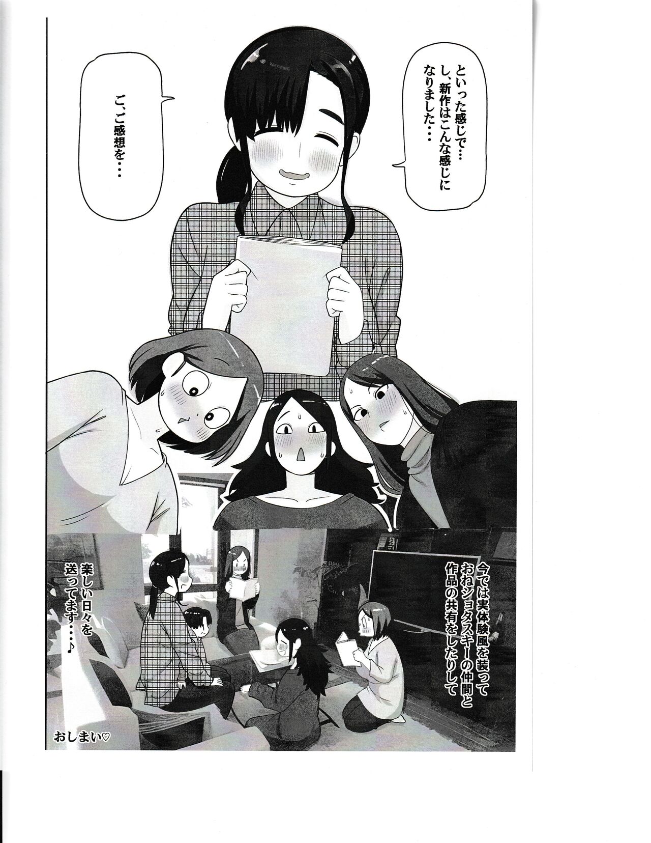 おねショタ同人作家ママの秘密 page 12 full
