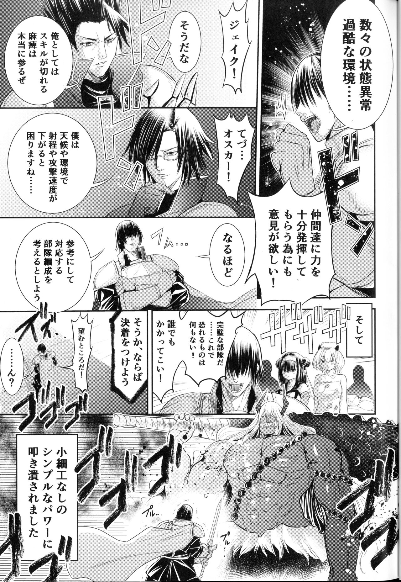 Bad Status! page 2 full