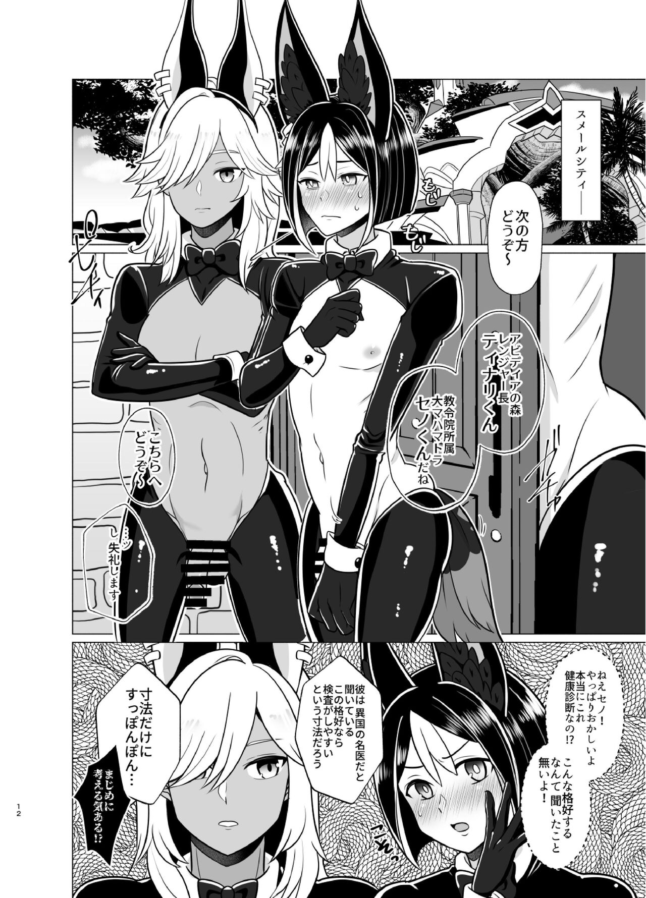 Honto ni Atta!? Saimin Sei Ibutsu 2 page 11 full