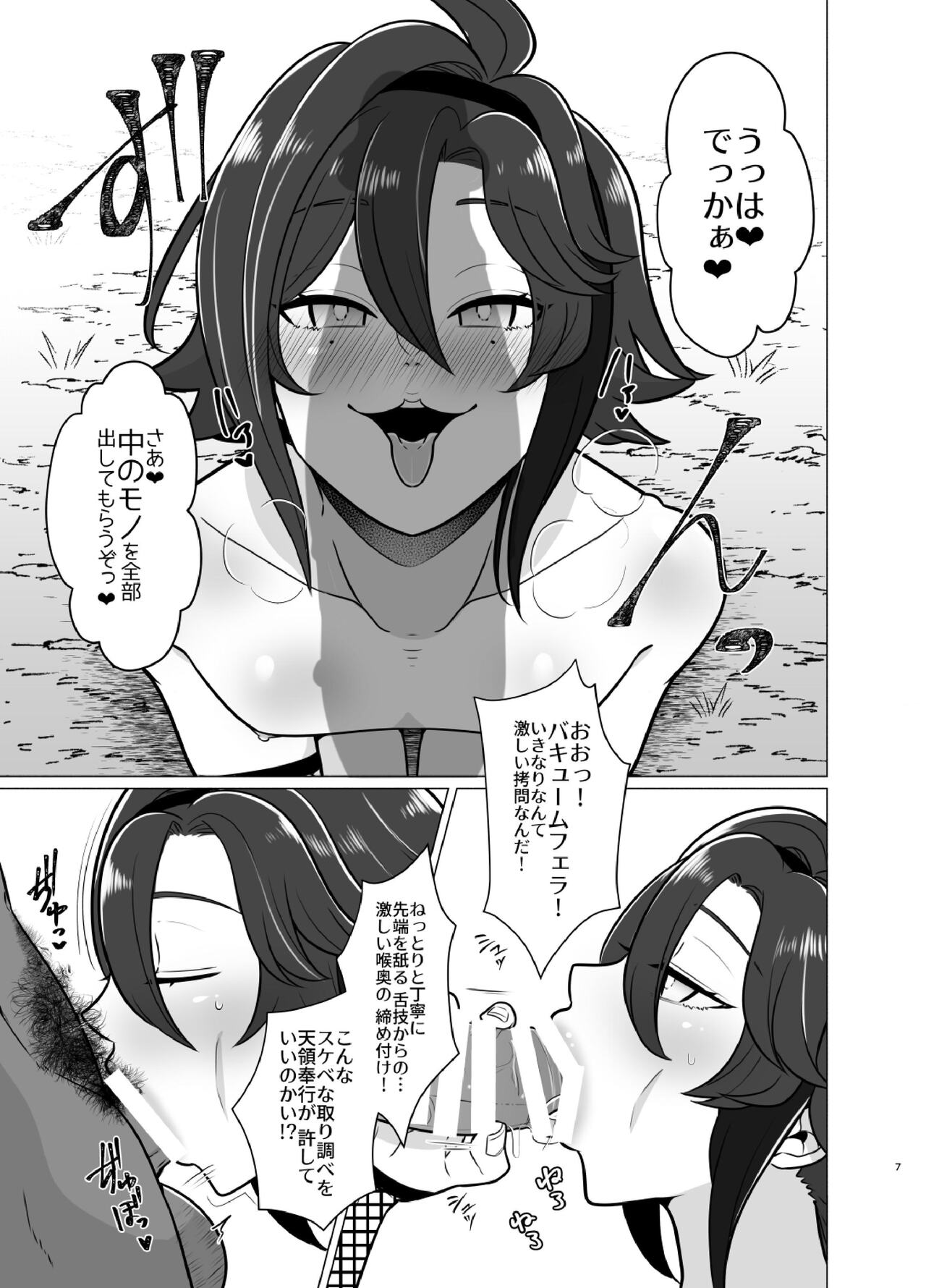 Honto ni Atta!? Saimin Sei Ibutsu 2 page 6 full