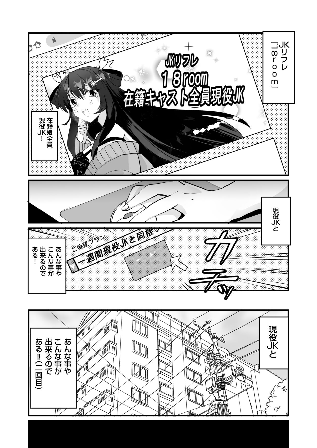 Isshuukan, JK to Omanko Mansai no Dousei Life ~Aijou Ippai no Echi Echi Seikatsu, Hajimemasen ka? page 2 full