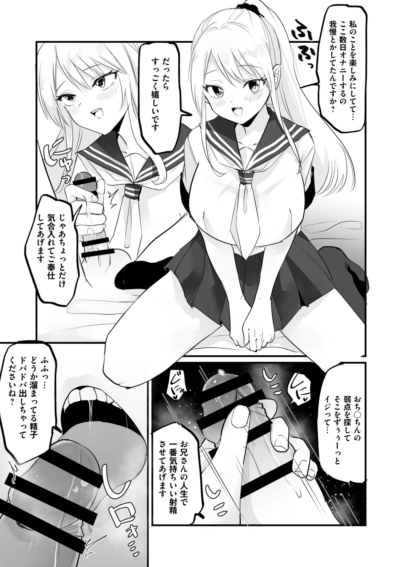 Isshuukan, JK to Omanko Mansai no Dousei Life ~Aijou Ippai no Echi Echi Seikatsu, Hajimemasen ka? page 4 full
