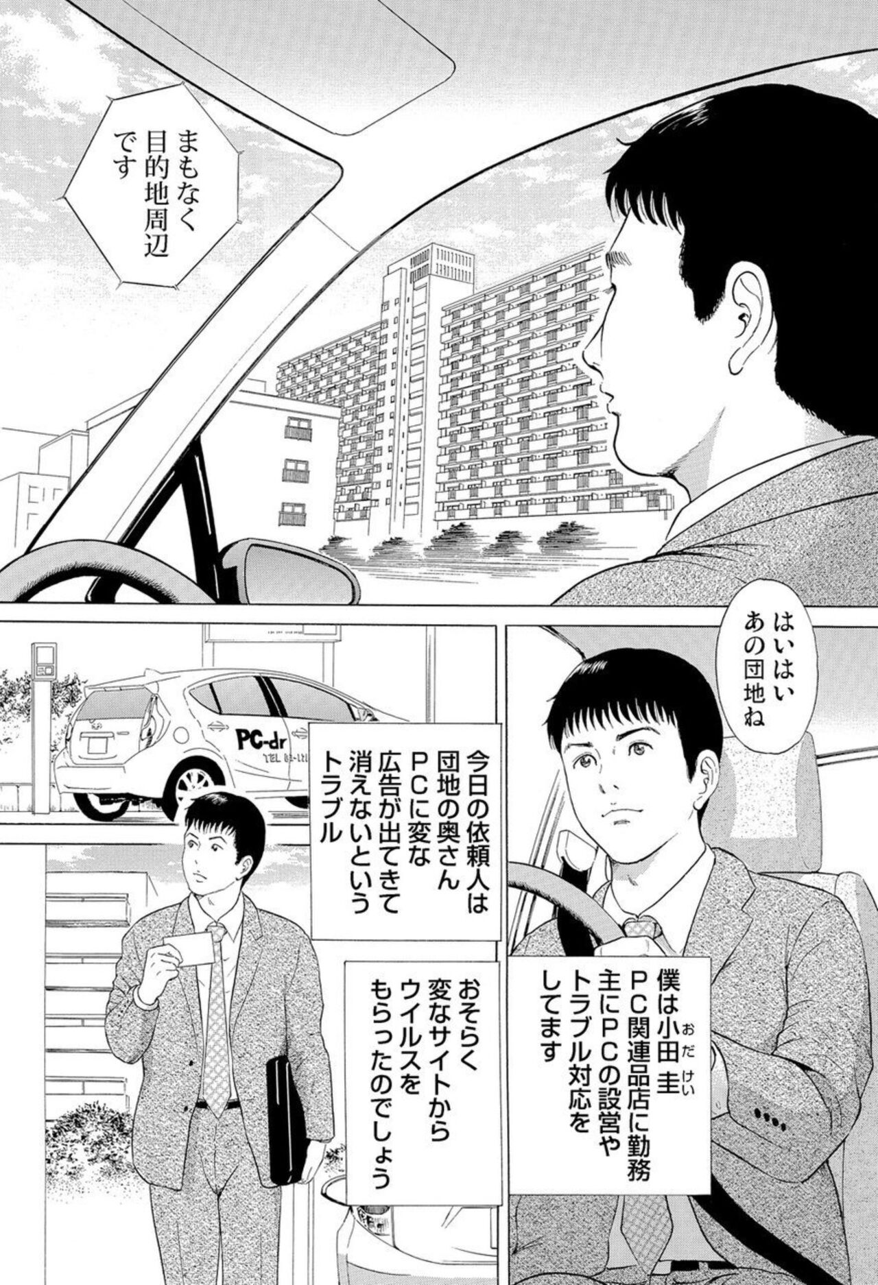 Hontōni Atta Danchi Tsuma no Jōji ~ Watashi o Yūwaku Shite Kudasai 1-2 page 2 full