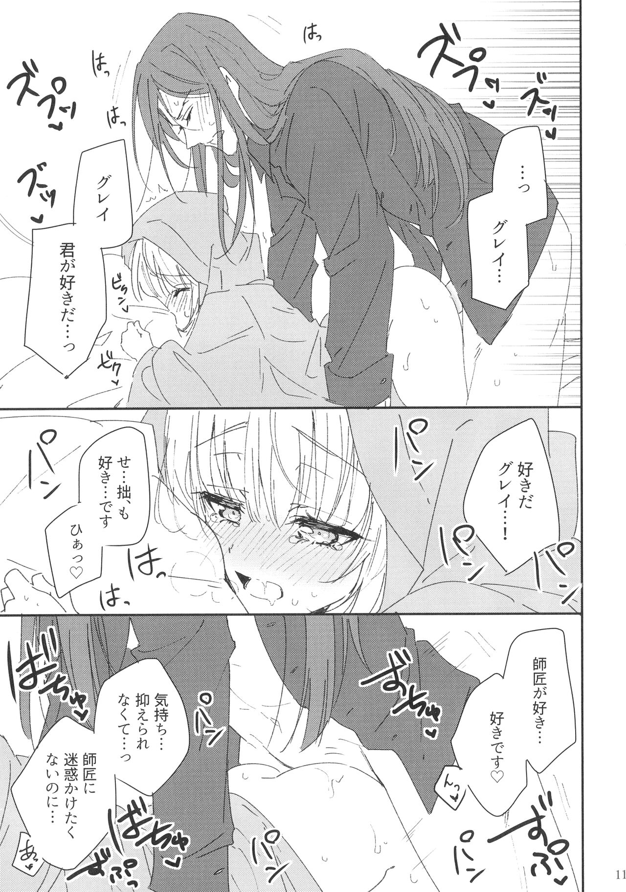 Shishou to Deshi de Maryoku Kyokyu Suru Dake no Ecchi na Hon page 11 full