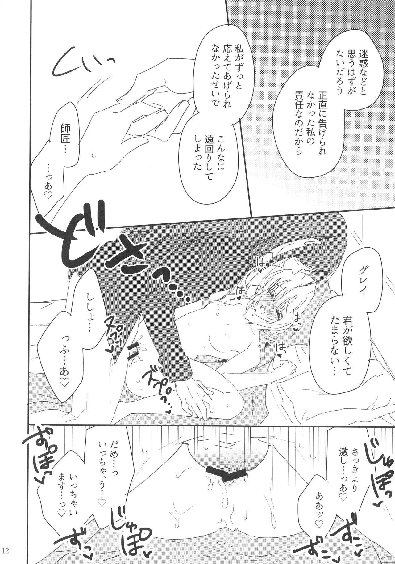 Shishou to Deshi de Maryoku Kyokyu Suru Dake no Ecchi na Hon page 12 full